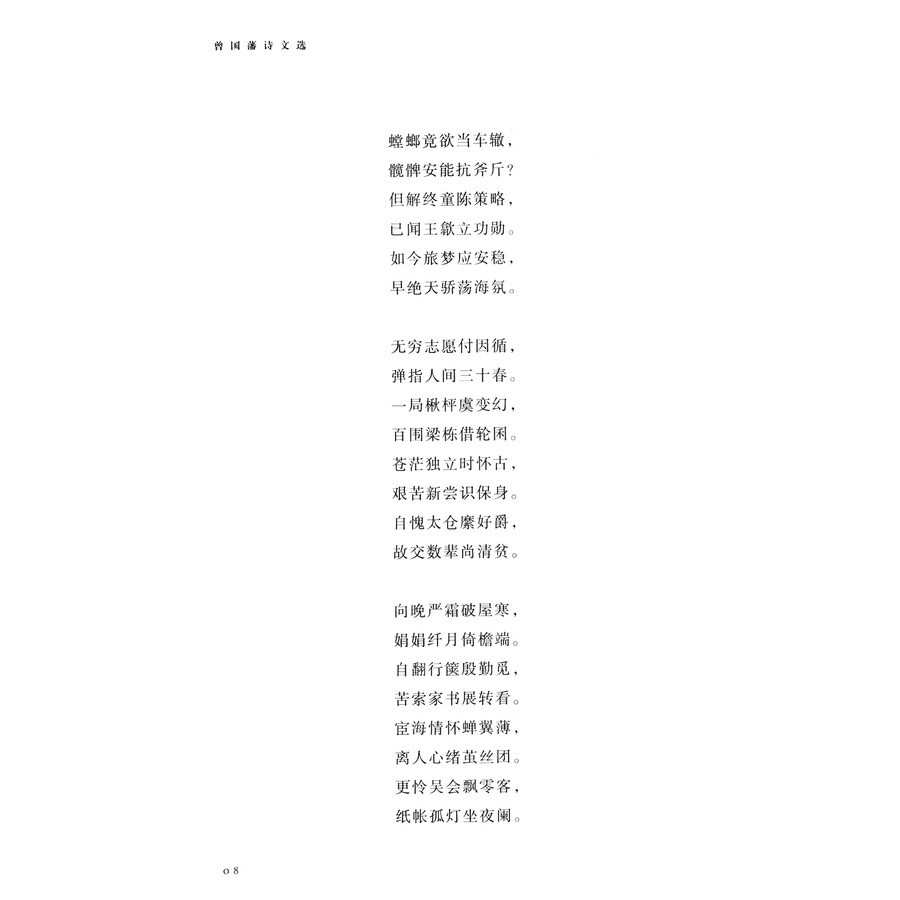 Sample pages of Selected Poetry and Prose of Zeng Guofan (ISBN:9787553817323)