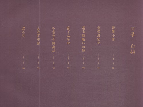 Table of contents: Dai Dunbang's Illustrations of Romance of the Western Bower (ISBN:9787119140711)