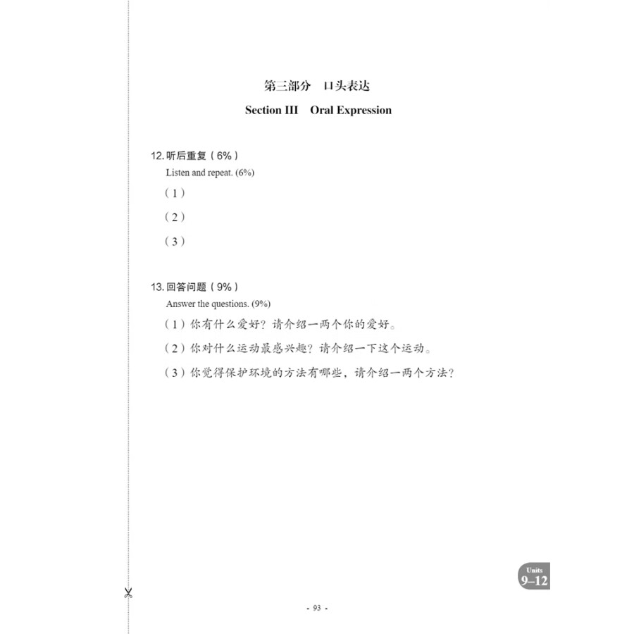 Sample pages of New Contemporary Chinese: Testing Materials 2 (ISBN:9787513822411)