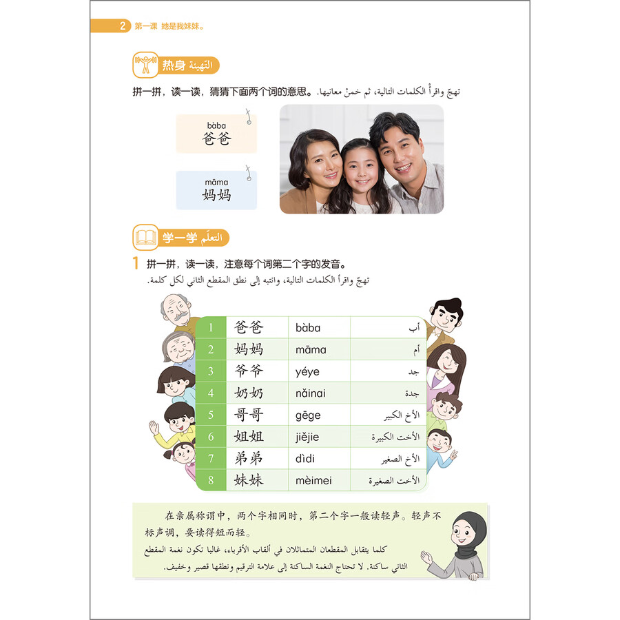 Sample pages of 跨越丝路1B (ISBN:9787521339703)