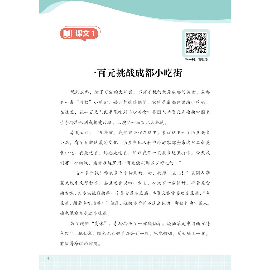 Sample pages of Intensive Reading Course on Chinese Culture: Social Life (ISBN:9787513825634)