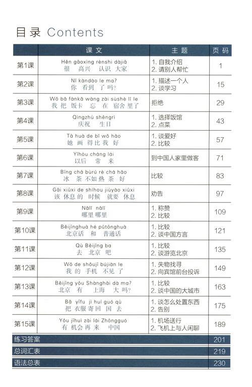 Table of contents: Easy Learning Chinese (Revised Edition) Basic Course 3 (ISBN:9787544685672)