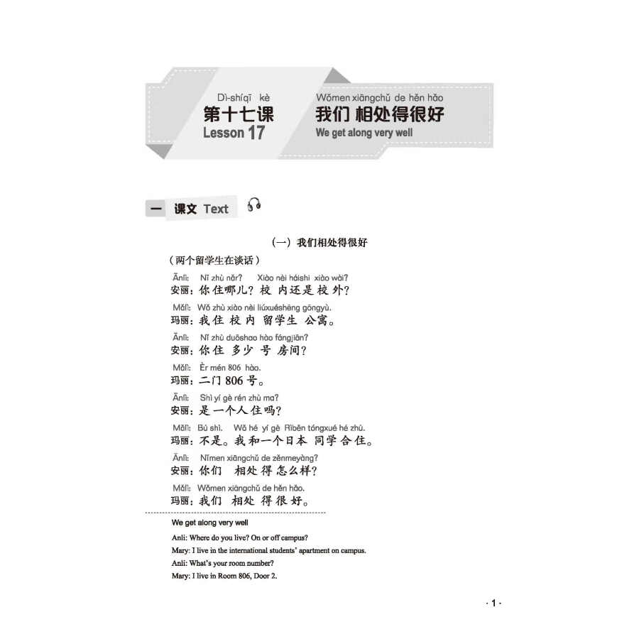 Sample pages of Spoken Chinese Course (Hanyu Kouyu Jiaocheng) Vol 2 (ISBN:9787561961766)
