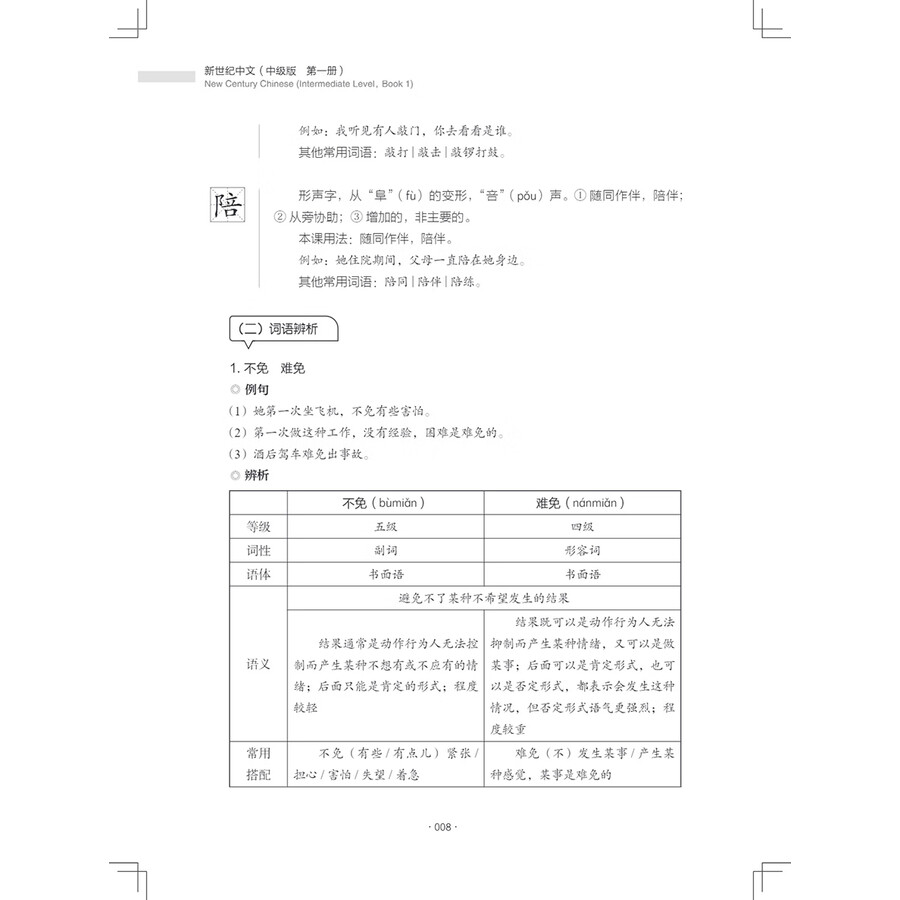 Sample pages of New Century Chinese Intermediate Level Book 1 (ISBN:9787513828260)