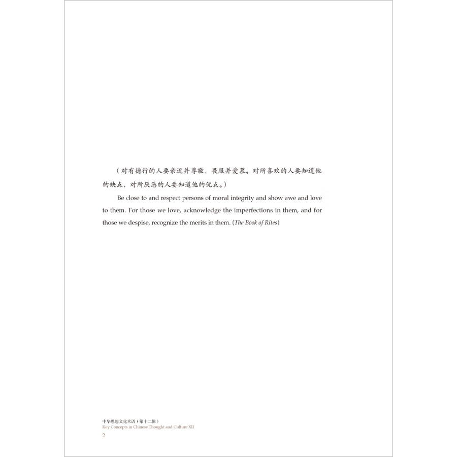 Sample pages of Key Concepts in Chinese Thought and Culture XII (ISBN:9787521349450)