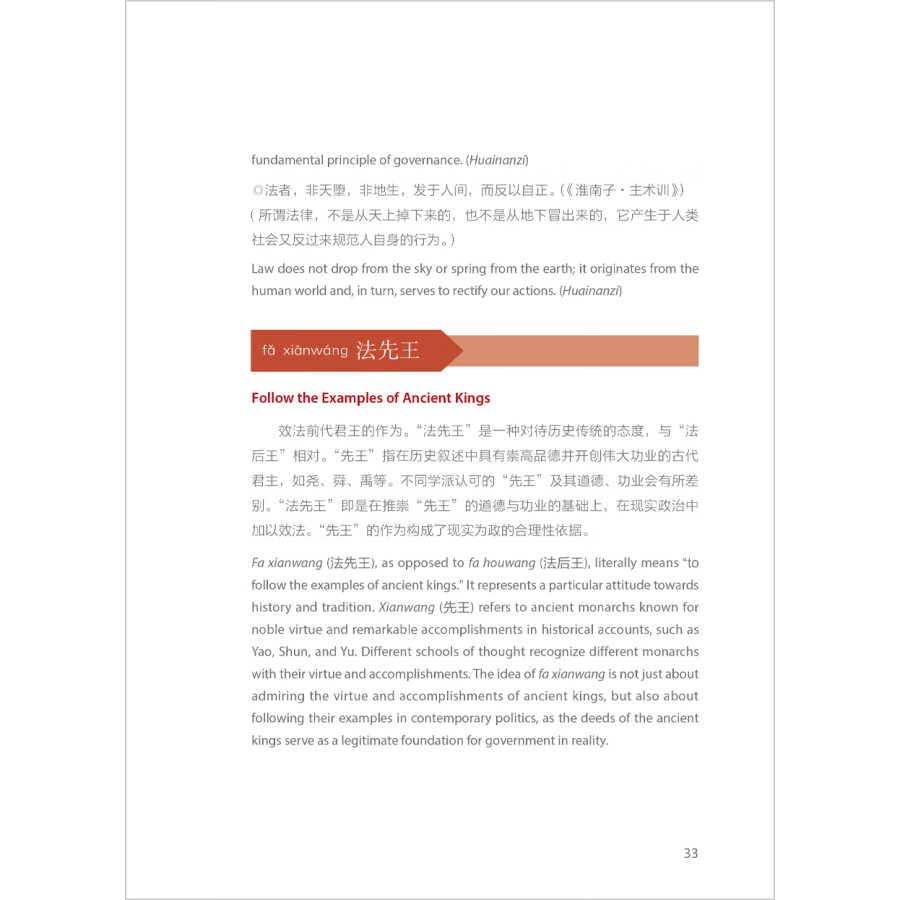 Sample pages of Key Concepts in Chinese Thought and Culture 12 (ISBN:9787521348507)