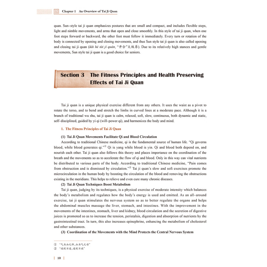 Sample pages of Tai Ji Quan (ISBN:9787117343336)