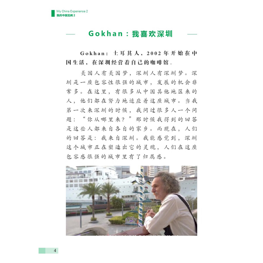 Sample pages of My China Experience 2 (ISBN:9787513823777)