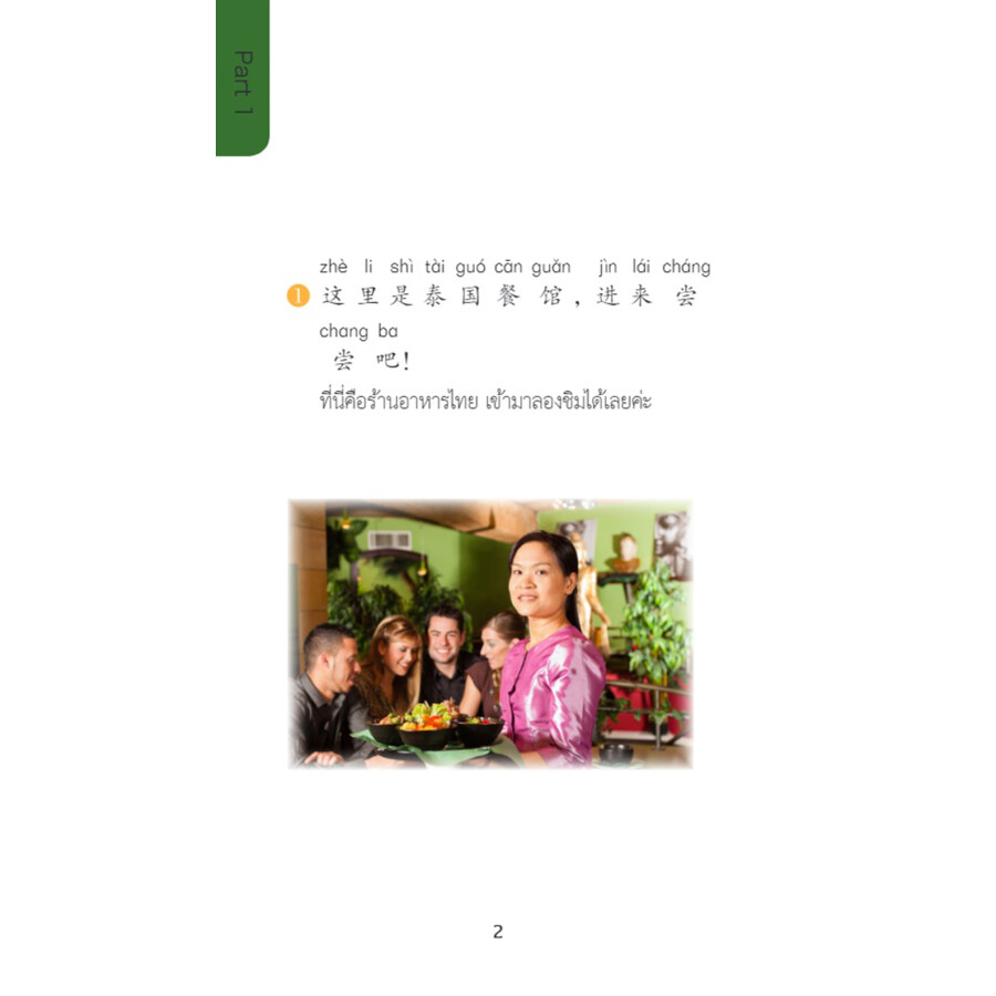 Sample pages of Chinese Pocket Book for Thai Tourism Industry: Chinese 100 at Restaurants (ISBN:9787513825030)