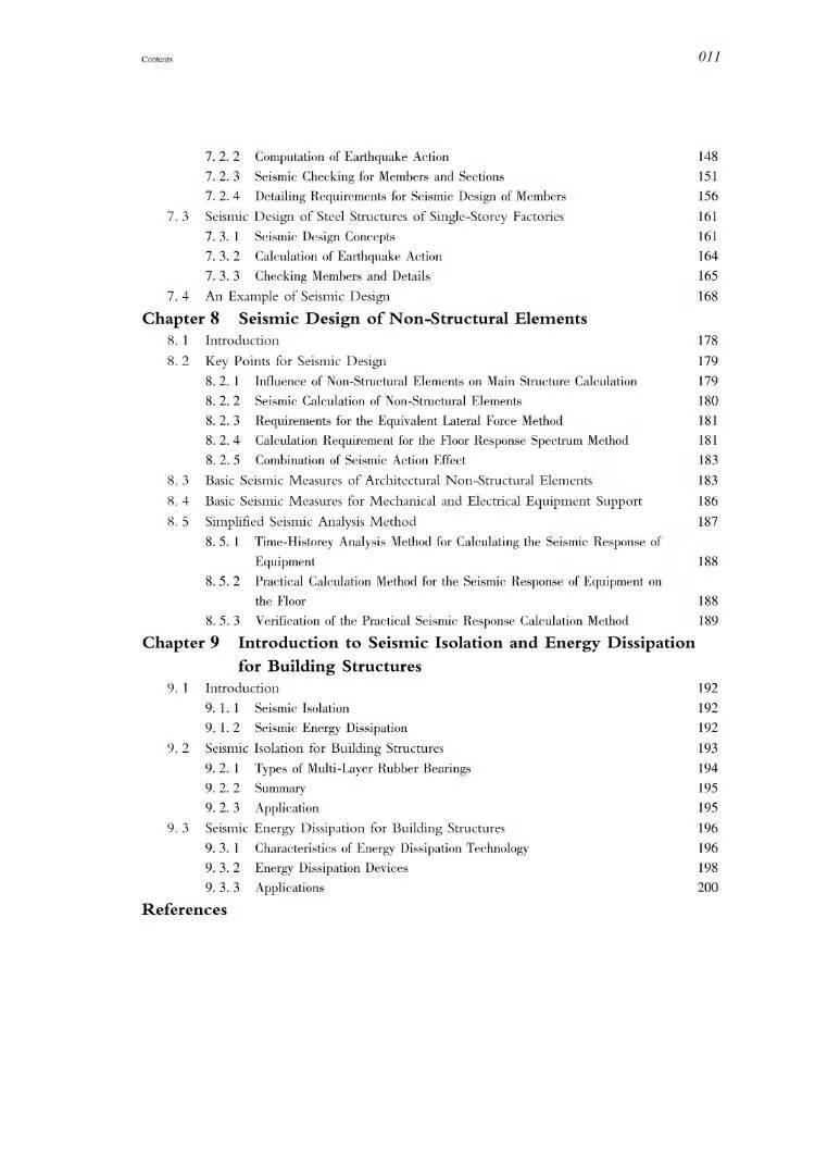 Table of contents: Seismic Design of Building Structures (2nd Edition) (ISBN:9787112283453)