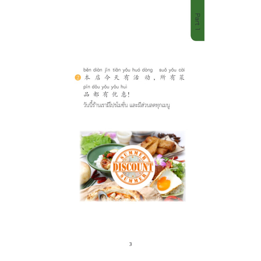 Sample pages of Chinese Pocket Book for Thai Tourism Industry: Chinese 100 at Restaurants (ISBN:9787513825030)