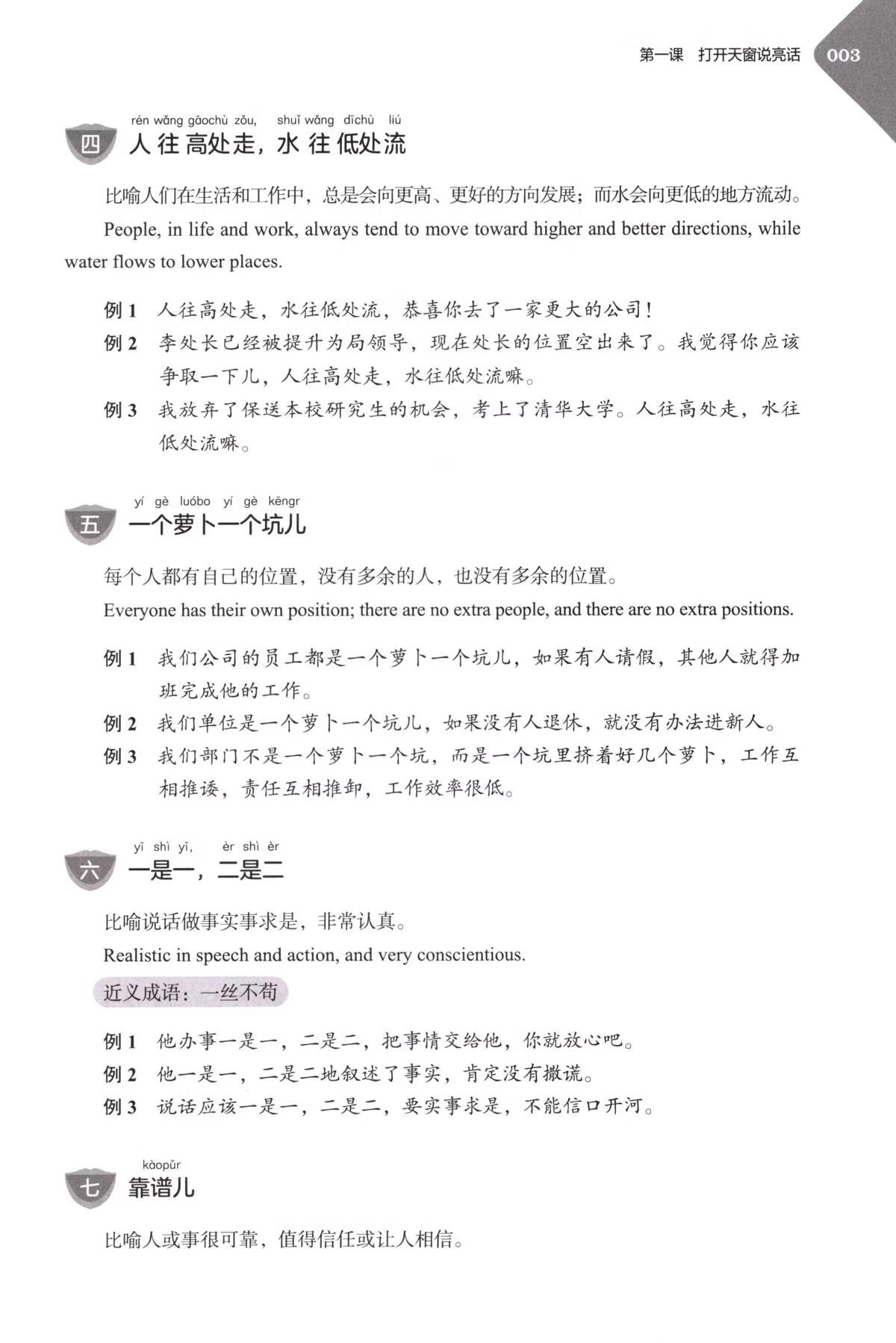 Sample pages of Eloquent Phrases and Idioms in Spoken Chinese in 32 Lessons (ISBN:9787561969328)