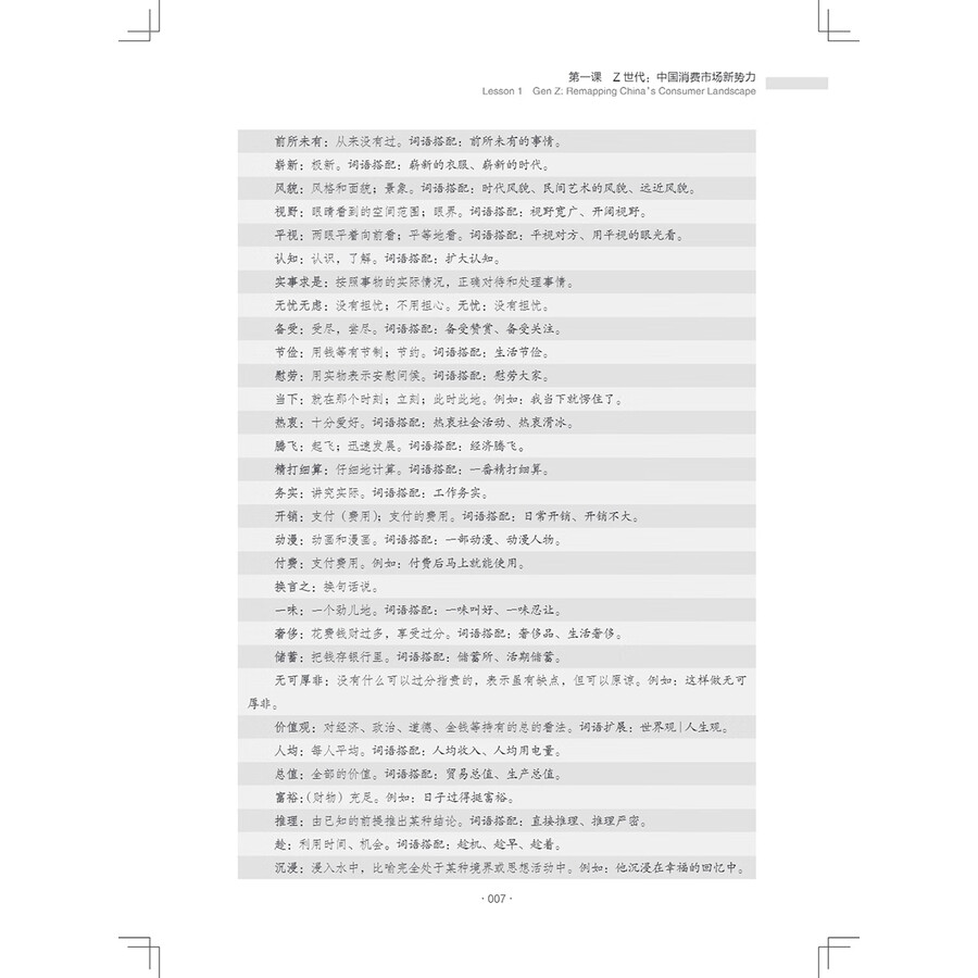 Sample pages of New Century Chinese Advanced Level Book 2 (ISBN:9787513828147)