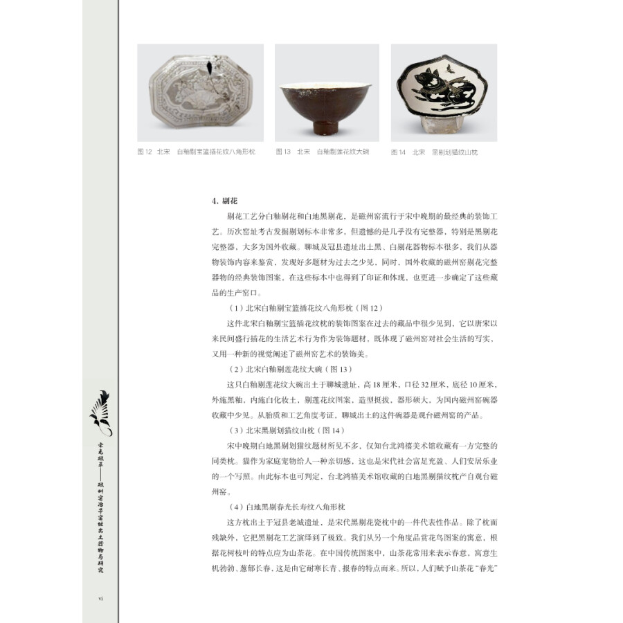 Sample pages of Song and Yuan Cizhou Kiln Collection - Excavated artifacts and research at the Yezi Kiln site of Cizhou kiln (ISBN:9787030704320)