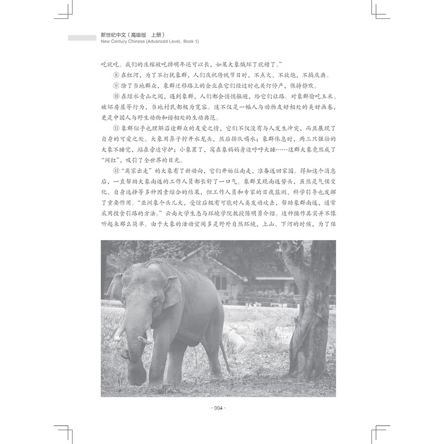 Sample pages of New Century Chinese Advanced Level Book 1 (ISBN:9787513828130)
