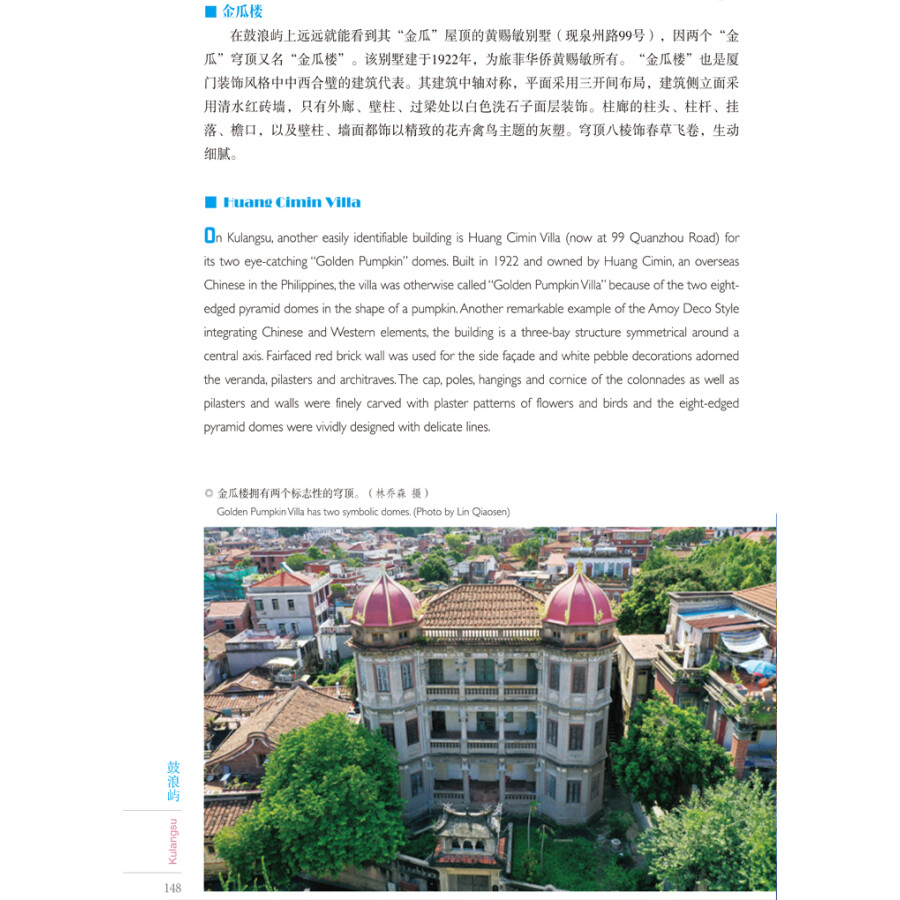 Sample pages of World Heritage Sites in Fujian: Kulangsu (ISBN:9787211083152)
