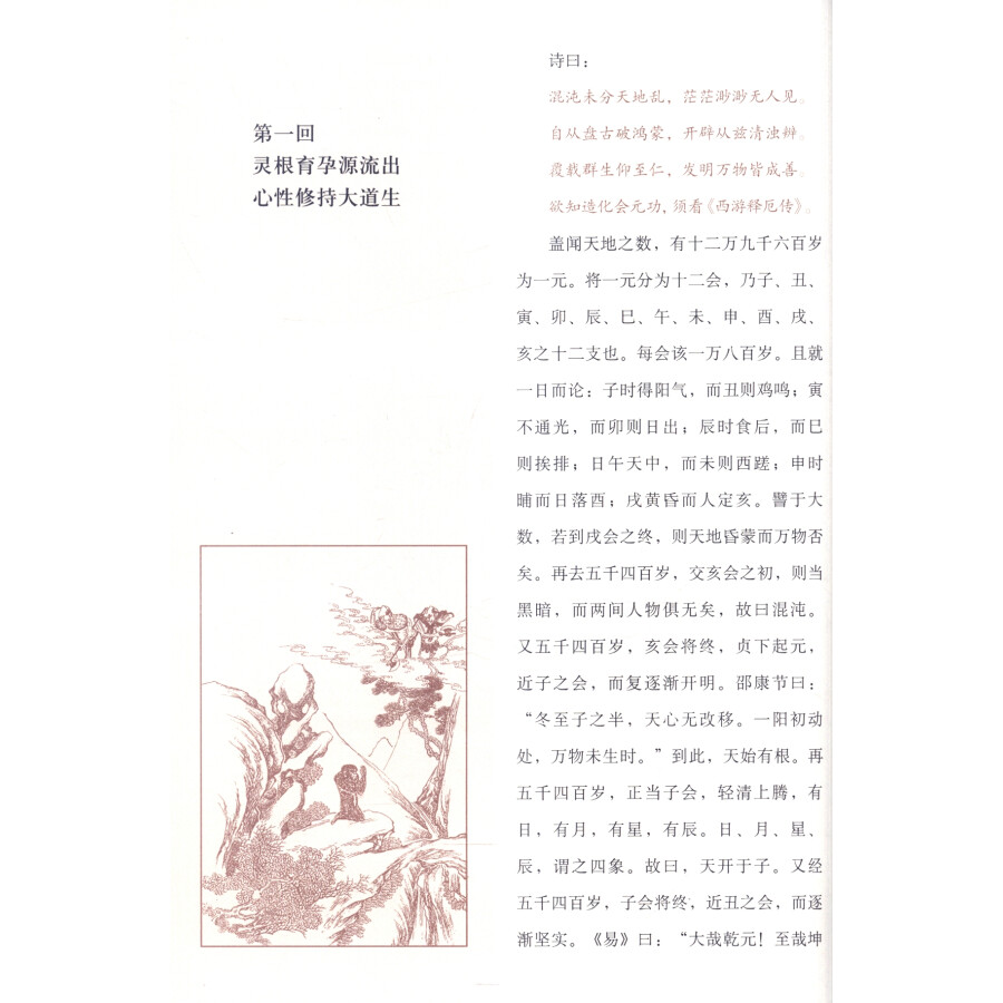 Sample pages of The Journey to the West (4 Vols, Hardcover Edition, Chinese/English Bilingual) (ISBN:9787544639453)
