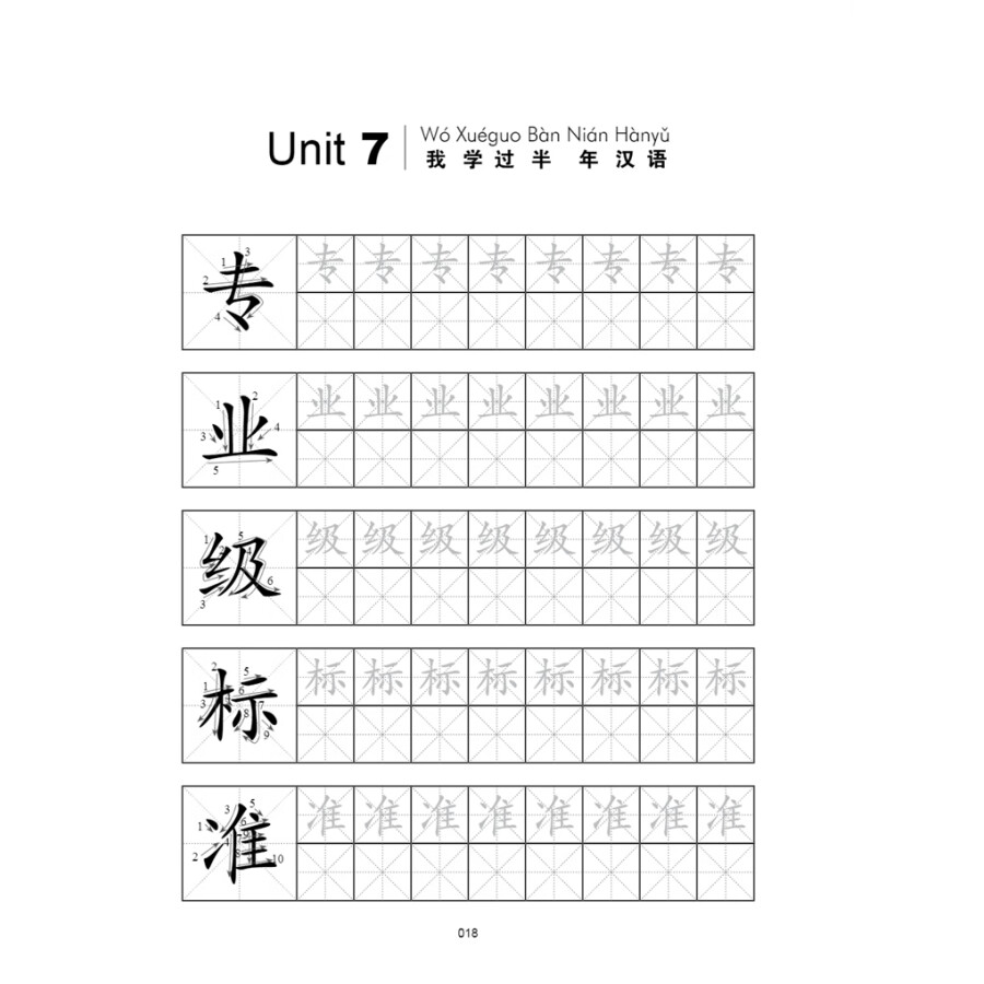 Sample pages of New Contemporary Chinese: Character Writing Workbook 2A (ISBN:9787513822558)
