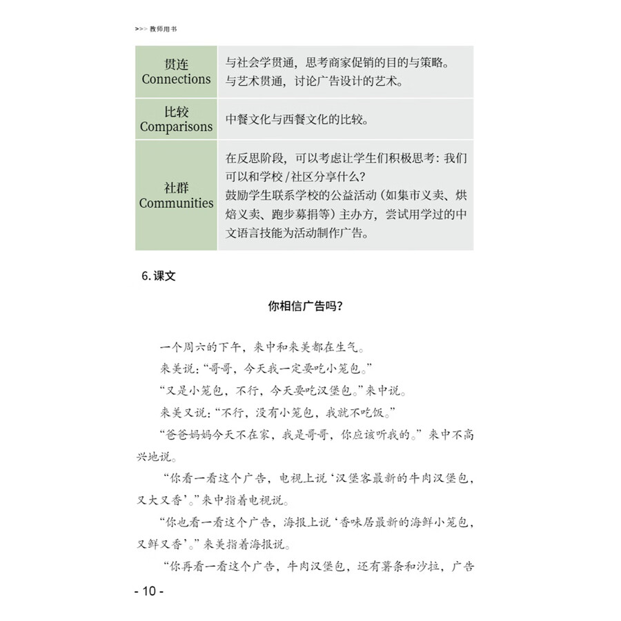 Sample pages of "Wisdom Tree" Chinese Readers for Young Learners (6 books + 1 teacher's manual) (ISBN:9787513824521)