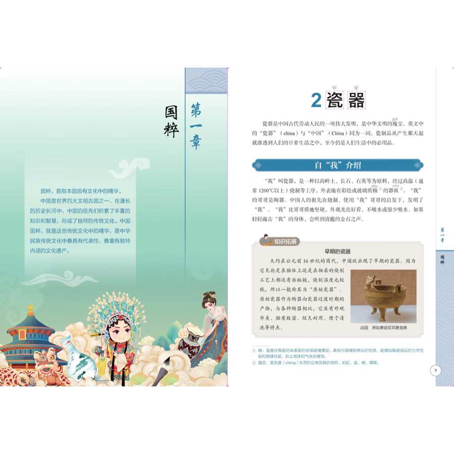 Sample pages of 听我说中国 (ISBN:9787521347050)