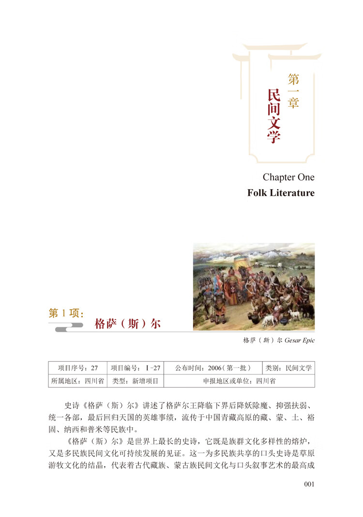 Sample pages of The Documentary Compilation of the State-Level Intangible Cultural Heritage of Sichuan Province (ISBN:9787569072686)