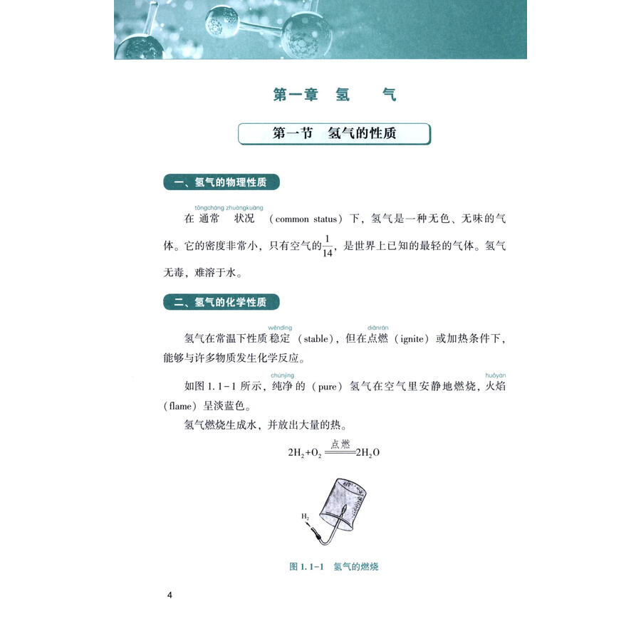 Sample pages of A Series of Books on Pre-College Courses for Foreigners Studying in China: Specialized Knowledge Series - Chemistry（3rd Edition） (ISBN:9787561968956)