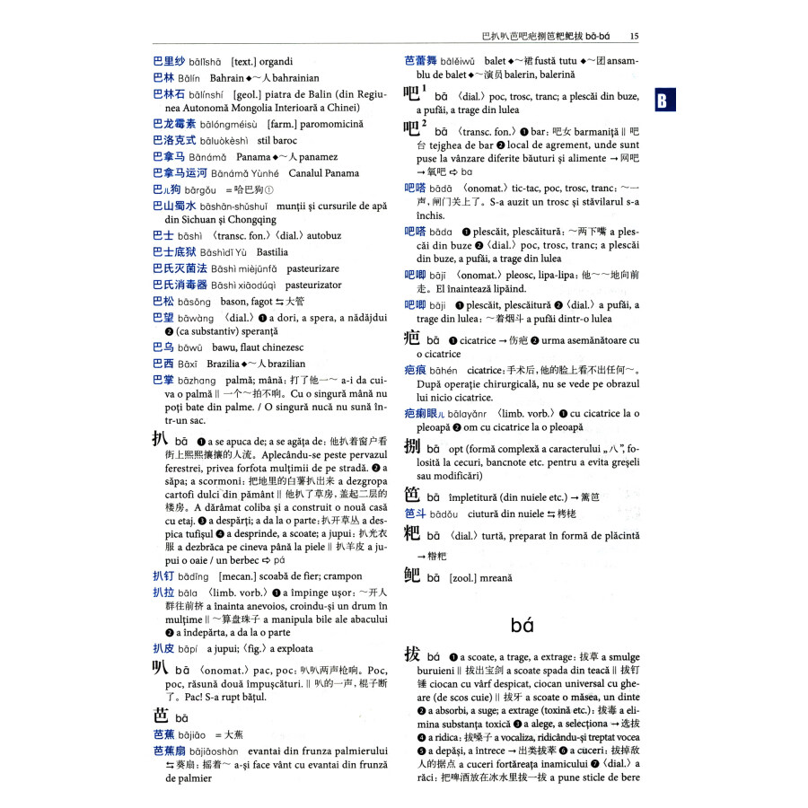 Sample pages of Marele Dictionar Chinez-Roman (ISBN:9787521346824)