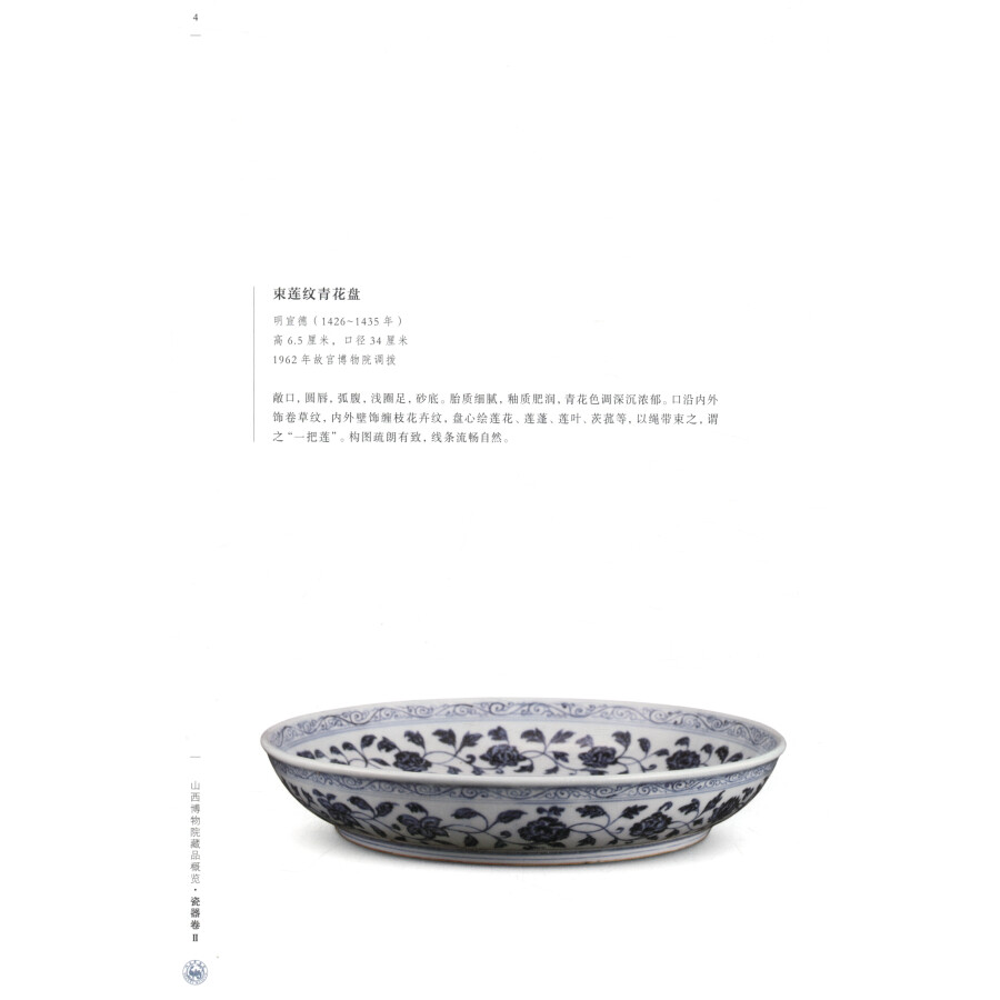 Sample pages of Overview of Shanxi Museum Collection: Porcelain Volume 2 (ISBN:9787501067190)