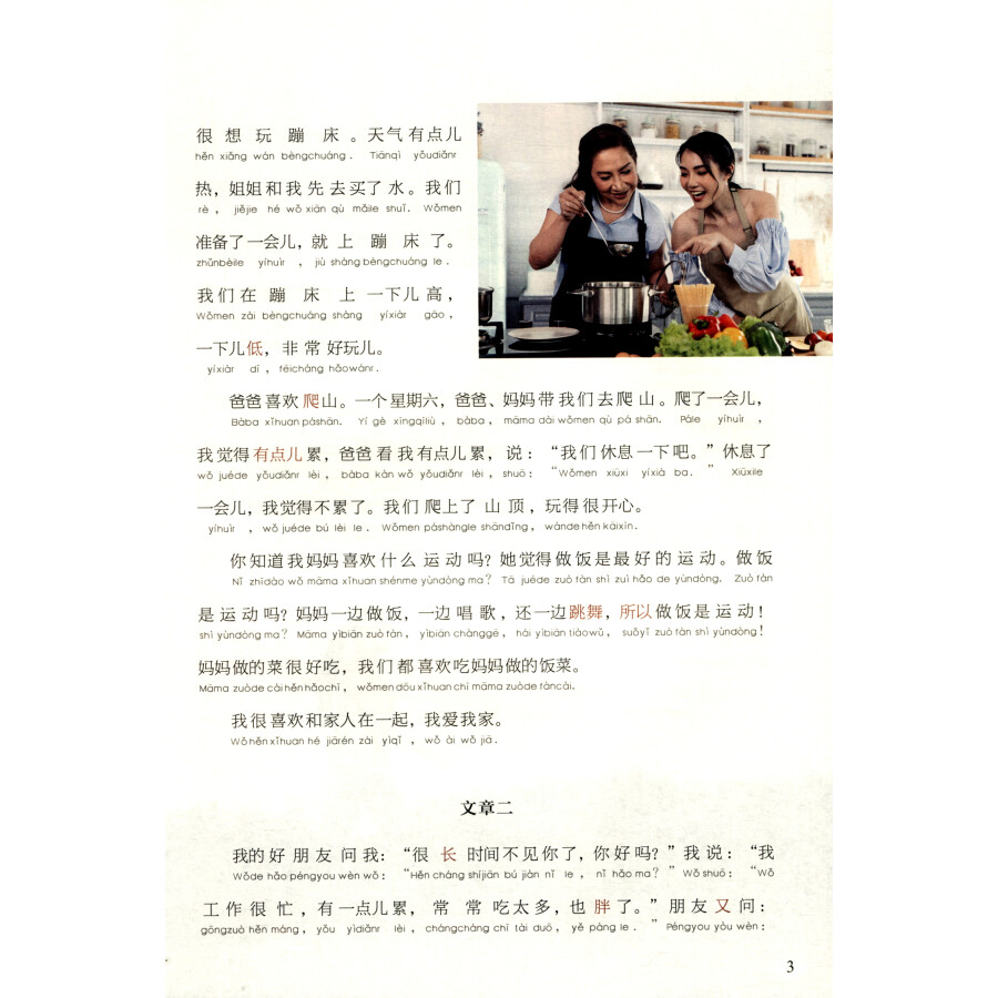 Sample pages of Reading China SFLEP Chinese Graded Readers: Level 1 Vol 4: My Happy Life (ISBN:9787544666916)