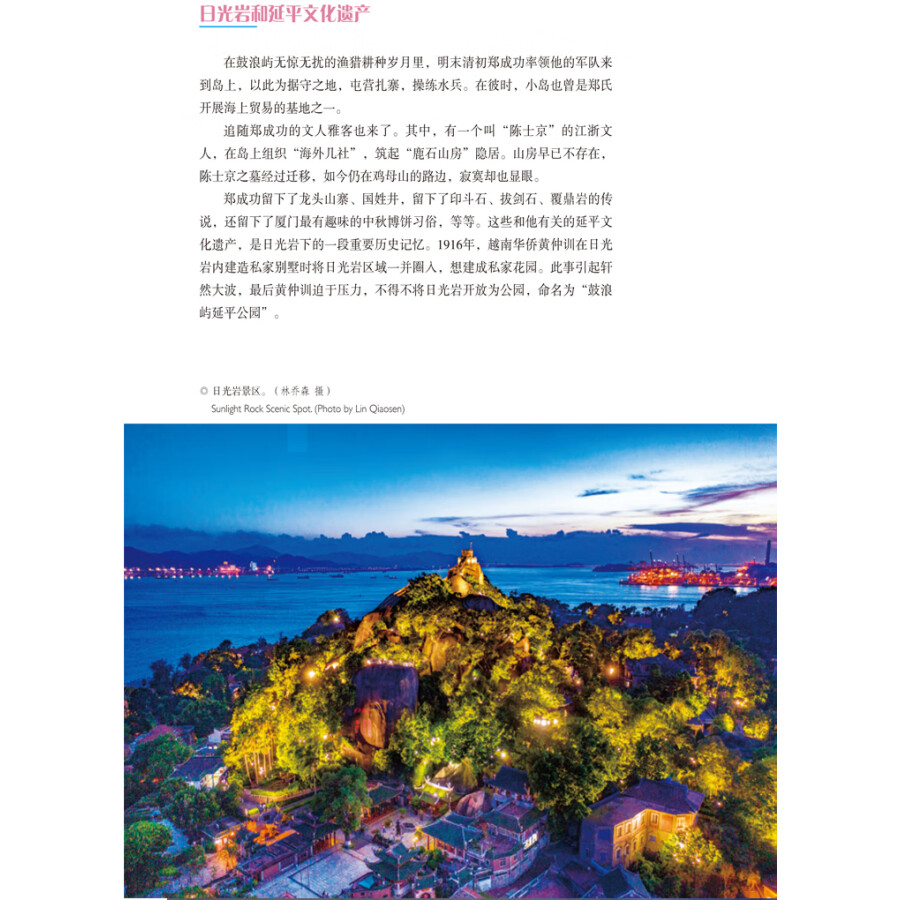 Sample pages of World Heritage Sites in Fujian: Kulangsu (ISBN:9787211083152)