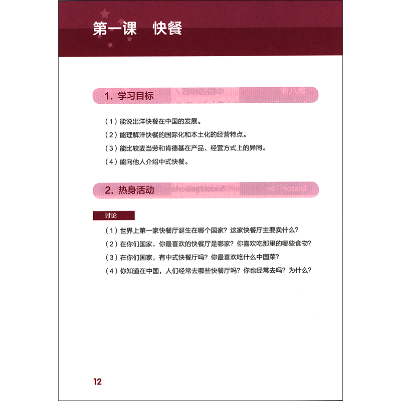 Sample pages of China Study (Grade Seven) (ISBN:9787567598683)