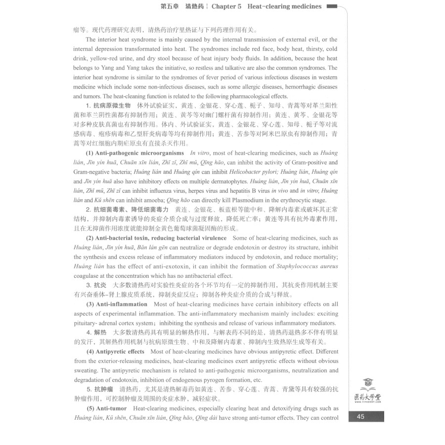 Sample pages of Bilingual Planned Textbooks for Chinese Materia Medica Majors in TCM Colleges and Universitties: Chinese Medicinal Pharmacology (ISBN:9787521418729)