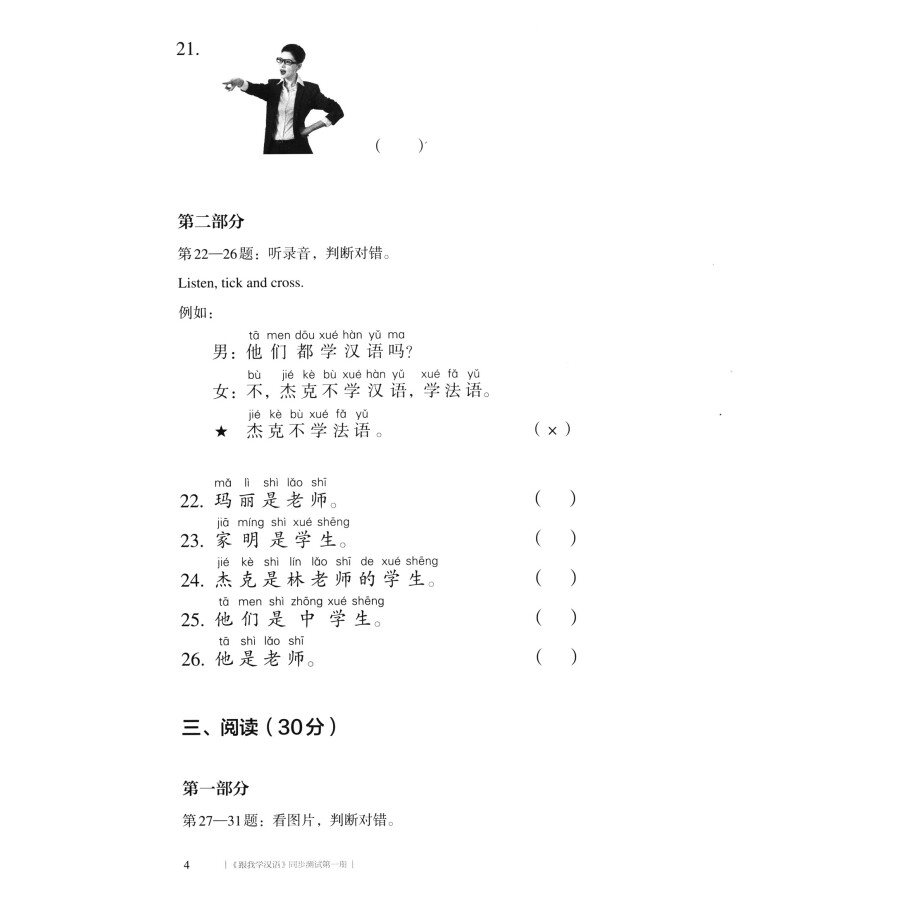 Sample pages of Learn Chinese with Me (2nd Edition) Vol 1: Tests Package (ISBN:9787107324048)