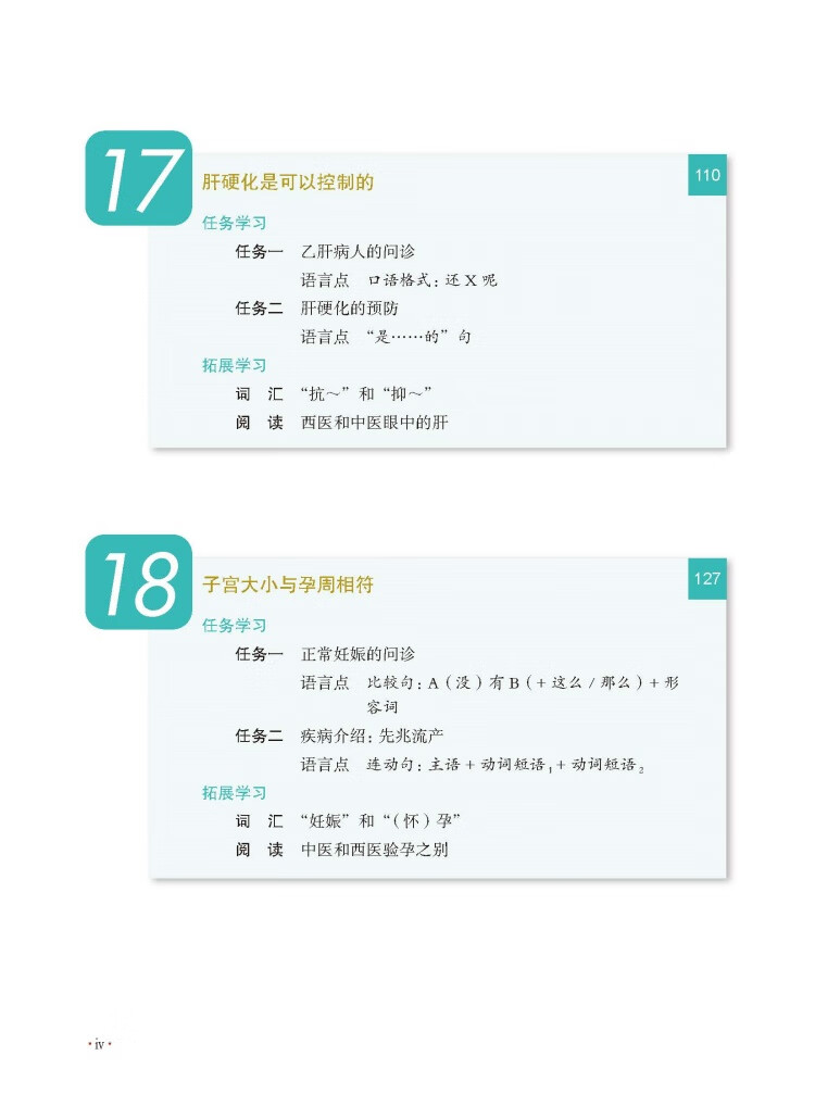 Table of contents: MCT Standard Course 1B (ISBN:9787561965542)
