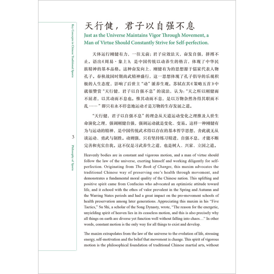 Sample pages of Key Concepts in Chinese Traditional Sports (ISBN:9787521331769)
