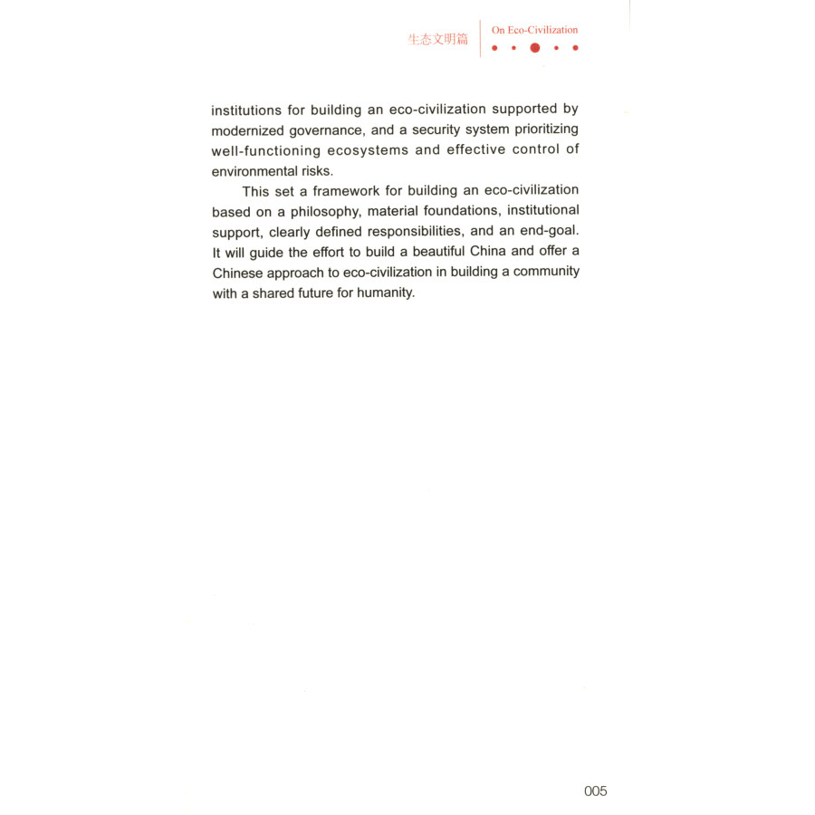 Sample pages of Keywords to Understand China: On Eco-Civilization (ISBN:9787510474200)
