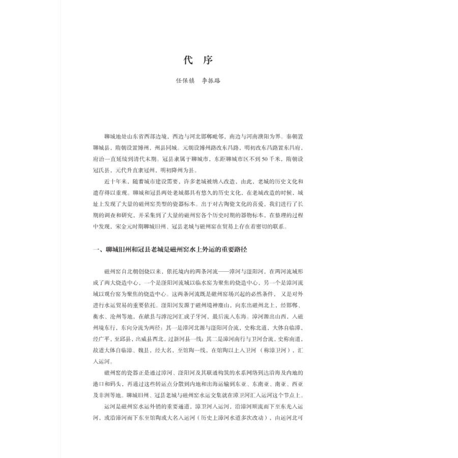 Sample pages of Song and Yuan Cizhou Kiln Collection - Excavated artifacts and research at the Yezi Kiln site of Cizhou kiln (ISBN:9787030704320)