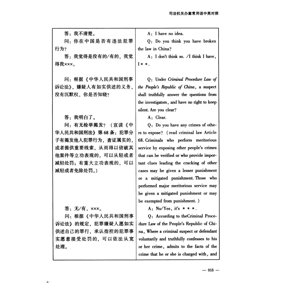 Sample pages of A Handbook for Handling Foreigner-Related Criminal Cases (ISBN:9787576406535)