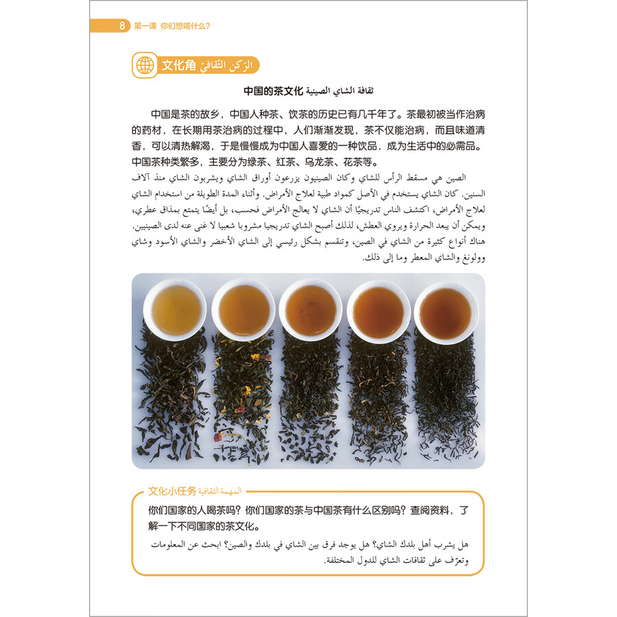 Sample pages of 跨越丝路2B (ISBN:9787521340037)
