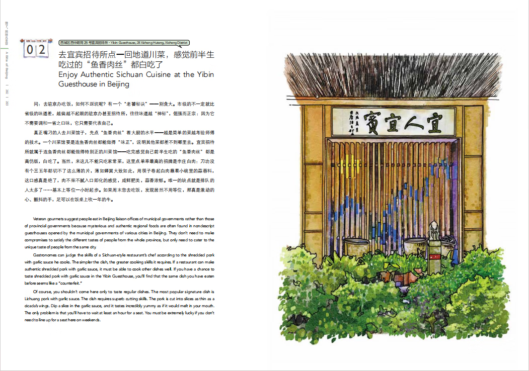 Sample pages of A Sketch of Beijing: A Bite of Beijing (ISBN:9787514622140)