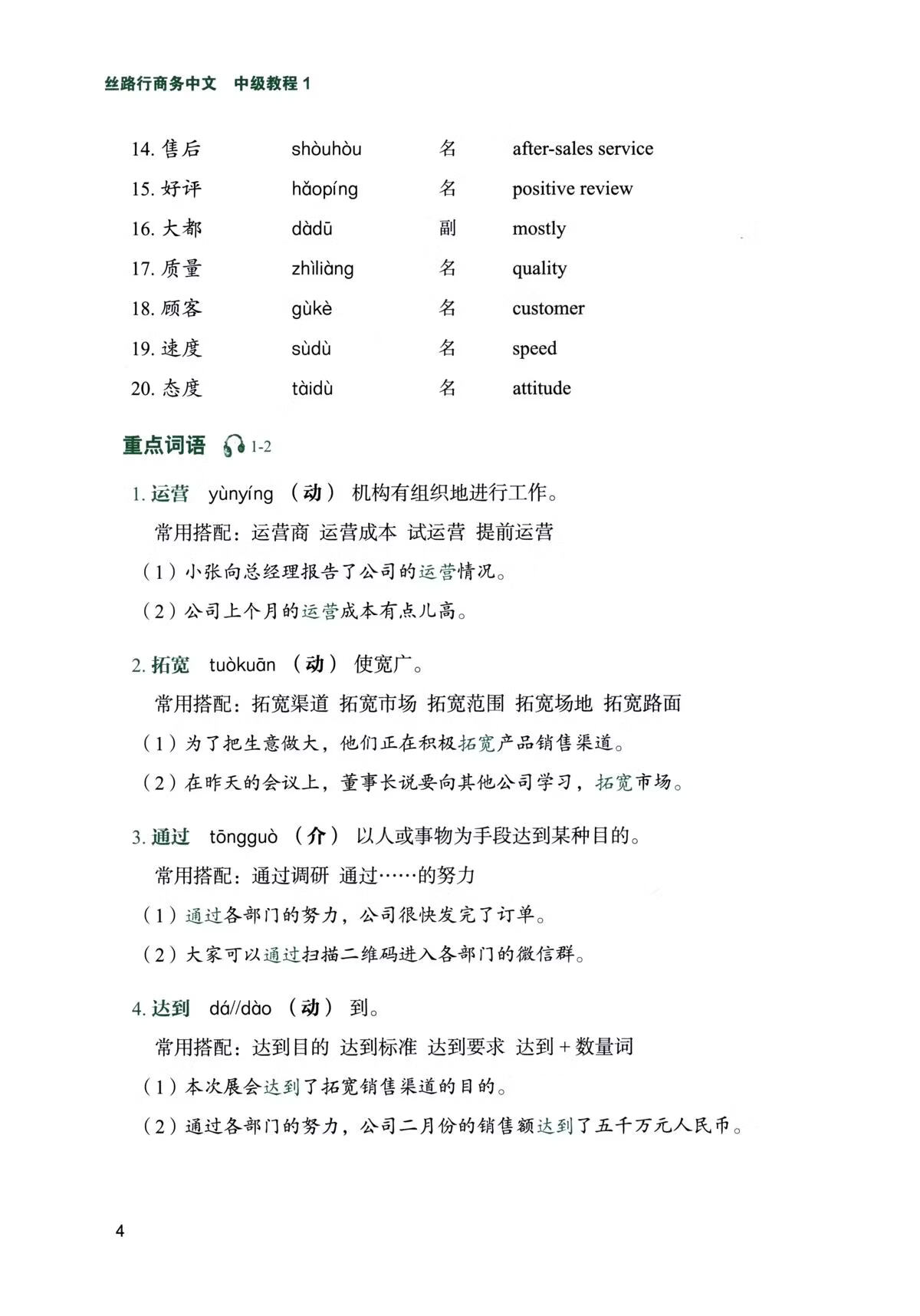Sample pages of Silk Road Business Chinese Intermediate Course 1 丝路行商务中文 中级教程 (ISBN:9787561969595)