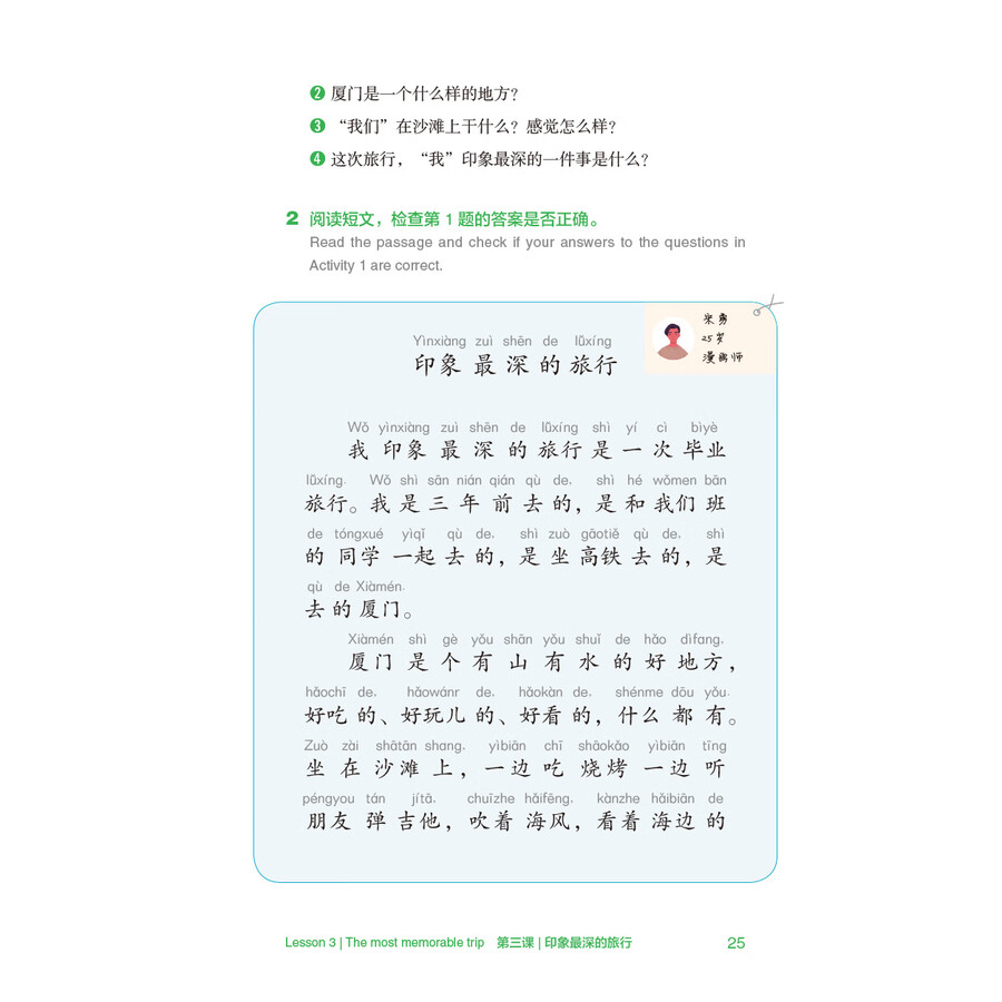 Sample pages of Speak Chinese Together 2 (ISBN:9787521358391)