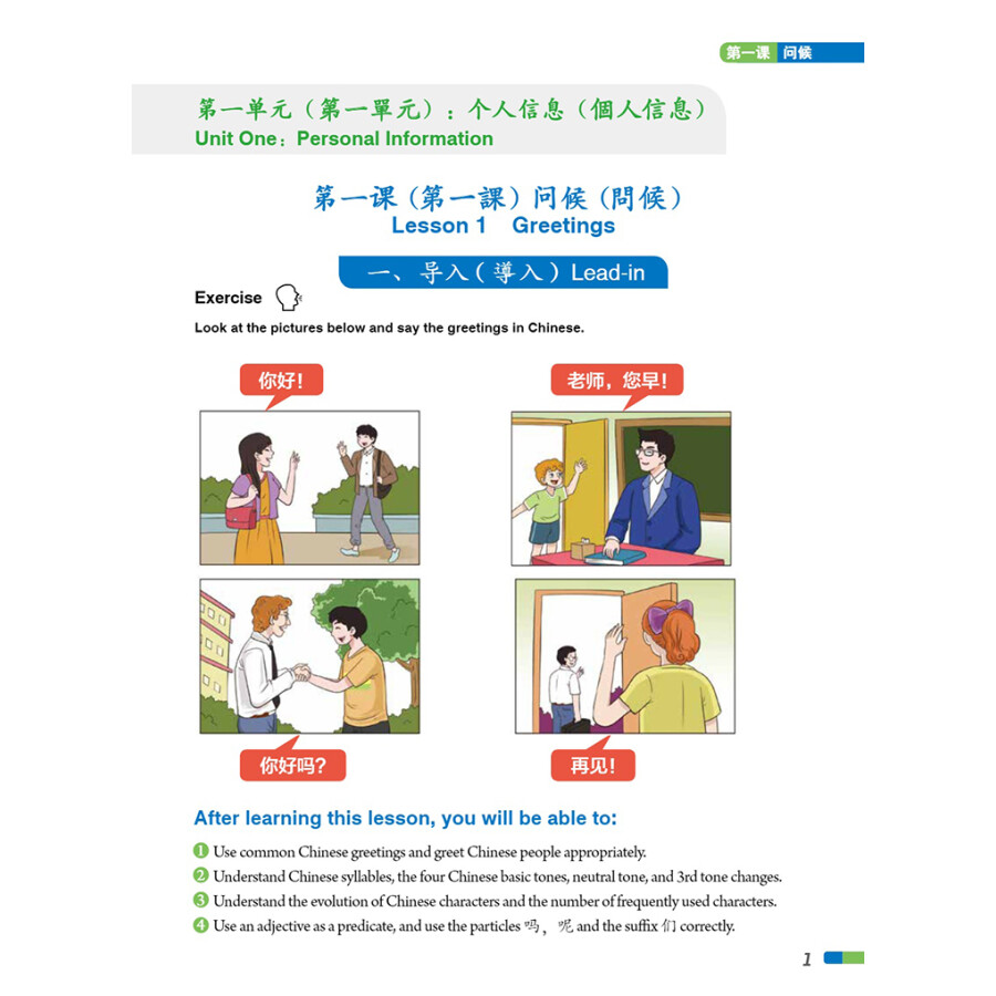 Sample pages of FeiYue Chinese Vol. 1 Textbook (ISBN:9787513822169)