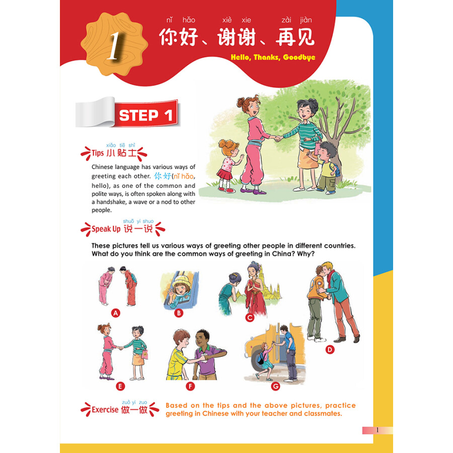 Sample pages of Hello, Chinese (For Elementary School) Vol 1 Textbook (ISBN:9787513822152)