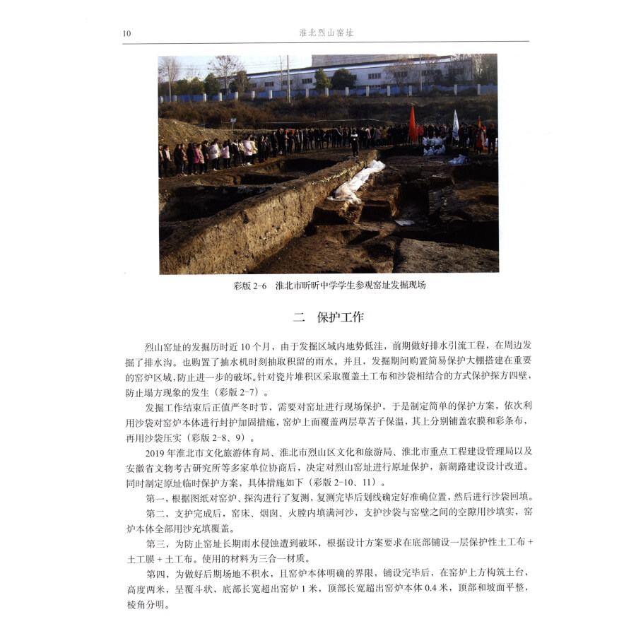 Sample pages of Huaibei Lieshan Kiln Site 淮北烈山窑址（2 vols) (ISBN:9787501077434)