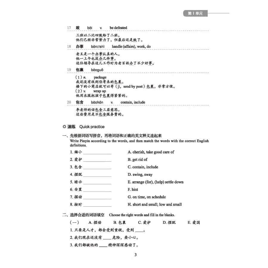 Sample pages of Chinese Proficiency Grading Standards for International Chinese Language Education: Quick Vocabulary Handbook Level 4 (ISBN:9787561962589)