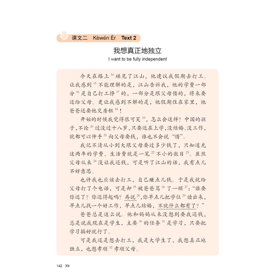 Sample pages of New Contemporary Chinese: Textbook 3 (ISBN:9787513822435)