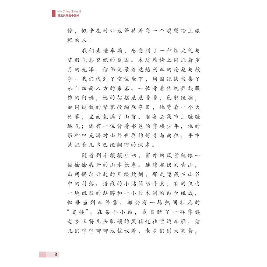 Sample pages of My China Story 6 (ISBN:9787513824996)