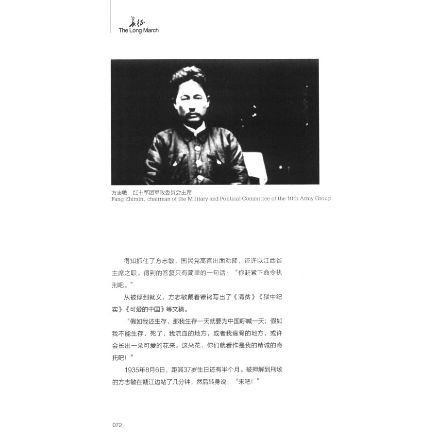 Sample pages of The Long March (ISBN:9787510475030)