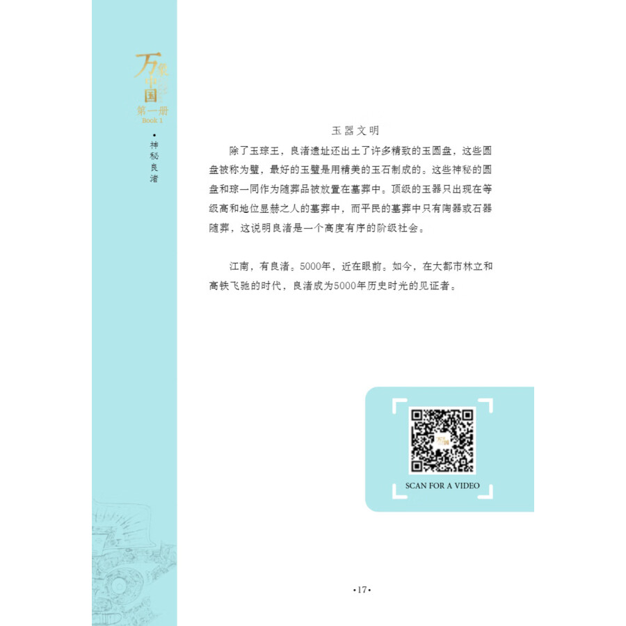 Sample pages of China Bouquet Book 1 (ISBN:9787513825146)